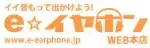 5%OFF e イヤホン クーポン - 2025年8月